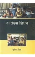 Jansankhya Shikshan