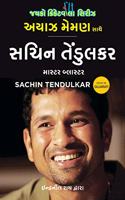 Sachin Tendulkar (Gujarati)