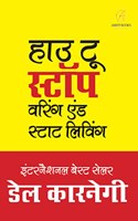 How to Stop Worrying & Start Living in Hindi (à¤¹à¤¾à¤‰ à¤Ÿà¥‚ à¤¸à¥�à¤Ÿà¥‰à¤ª à¤µà¤°à¤¿à¤‚à¤— à¤�à¤¨à¥�à¤¡ à¤¸à¥�à¤Ÿà¤¾à¤Ÿ à¤²à¤¿à¤µà¤¿à¤‚à¤—)