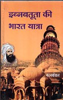 I-ban- batuta ki Bharat Yatra à¤‡à¤¬à¥�à¤¨à¤¬à¤¤à¥‚à¤¤à¤¾ à¤•à¥€ à¤­à¤¾à¤°à¤¤ à¤¯à¤¾à¤¤à¥�à¤°à¤¾
