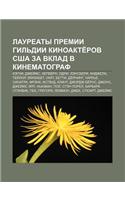 Lauryeaty Premii Gil DII Kinoakte Rov Ssha Za Vklad V Kinematograf: . Egni, Dzhyei MS, Khepbe RN, Odri, . Ensberi, Andzhela, Tyei Lor, Elizabet(Russian)