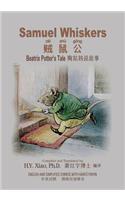 Samuel Whiskers (Simplified Chinese): 05 Hanyu Pinyin Paperback Color(12 Beatrix Potter's Tale)