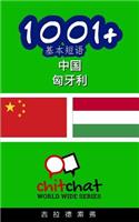 1001+ Basic Phrases Chinese - Hungarian