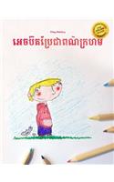 Egbert Bre Chea Por Krohorm: Children's Picture Book/Coloring Book (Khmer/Cambodian Edition)
