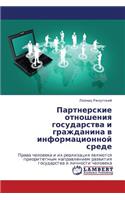 Partnerskie Otnosheniya Gosudarstva I Grazhdanina V Informatsionnoy Srede