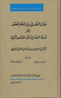 Ḥallāl Al-ʿuqad Fī Bayān Aḥkām Al-Muʿtaqad