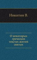 O nekotoryh grecheskih tekstah zhitij svyatyh