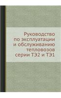 Rukovodstvo Po Ekspluatatsii I Obsluzhivaniyu Teplovozov Serii Te2 I Te1: (Russian)