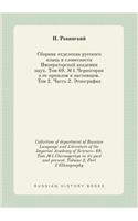 Collection of department of Russian Language and Literature of the Imperial Academy of Sciences. 69. Tom №1.Chernogoriya in its past and present. Volume 2, Part 2 Ethnography: (Russian)