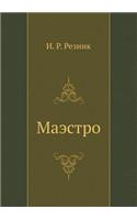 Maestro