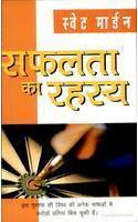Saphalta Ka Rahasya