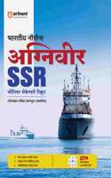Arihant Study Guide for Bhartiya Nausena Agniveer SSR (Senior Secondary Recruit) (Hindi)