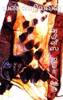 Reyinees Iyer Theru