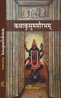 Kathakusumasaurabham