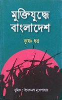 Muktijuddhe Bangladesh | à¦®à§�à¦•à§�à¦¤à¦¿à¦¯à§�à¦¦à§�à¦§à§‡ à¦¬à¦¾à¦‚à¦²à¦¾à¦¦à§‡à¦¶