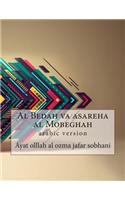 Al Bedah Va Asareha Al Mobeghah