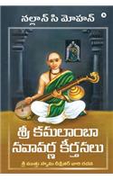 Sri Kamalamba Navavarna Keerthanalu: Composition Of Sri Muthuswami Dikshithar