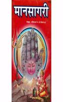 mansagari - Hindi