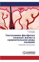 Gistokhimiya fosfataz kozhnykh zhelez v sravnitel'nom ryadu polevok