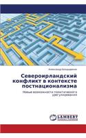 Severoirlandskiy Konflikt V Kontekste Postnatsionalizma