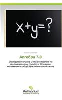 Algebra 7-9