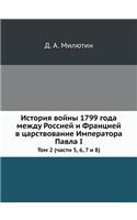 История войны 1799 года между Россией и Франц