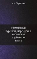 Grammatiki turetskaya, persidskaya, kirgizskaya i uzbekskaya