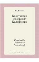 Konstantin Fedorovich Kalaidovich