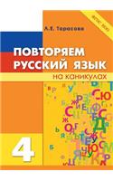 Russian language is on vacation. 4th grade