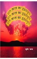 Pratehkal Ka Indradhanush