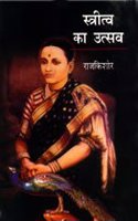 Stritwa Ka Utsav