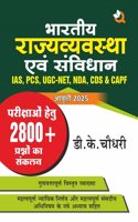 à¤­à¤¾à¤°à¤¤à¥€à¤¯ à¤°à¤¾à¤œà¤µà¥�à¤¯à¤µà¤¸à¥�à¤¥à¤¾ à¤�à¤µà¤‚ à¤¸à¤‚à¤µà¤¿à¤§à¤¾à¤¨ | Indian Polity & Constitution (Hindi) by DK Chaudhary | Civil Services Exam - IAS Prelims 2025 | All STATE PCS/NDA/ CDS/ CAPF/ UGC-NET
