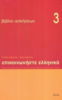 Communicate in Greek