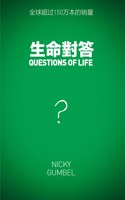 Questions of Life, Chinese Traditional