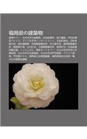 Fu G Ng Xianno Jian Zhu Wu: Fu G Ngtaw, Ji Zh U Da Xueno Jian Zhu Wu, Zhi Mi N Kuang Ye Su, B N Fu Yi J, Men S Chi Lian W Pureisu(Japanese)