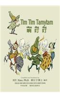 Tim Tim Tamytam (Simplified Chinese): 05 Hanyu Pinyin Paperback Color(15 Friendly Fairies)