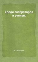 Sredi literatorov i uchenyh
