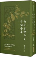 The Complete Works of Reciting Poems and Prose of Kaling in Various Styles: 14 Styles × 310