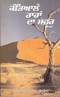 Kandale Raahan Da Safar