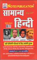NOTES PUBLICATION à¤¸à¤¾à¤®à¤¾à¤¨à¥�à¤¯ à¤¹à¤¿à¤‚à¤¦à¥€ à¤¬à¥€.à¤�à¤¸.à¤¨à¥‡à¤—à¥€ (à¤¦à¥�à¤µà¤¿à¤¤à¥€à¤¯ à¤¸à¤‚à¤¸à¥�à¤•à¤°à¤£)