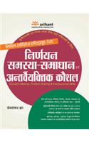 Nirnayan Samasya-Samadhaan Avam Parasparik Kaushal