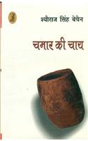 Chamar Ki Chay