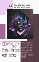 Neelkanth - Computer Science Teacher Recruitment 2023 (BPSC Education Dept. Bihar) - Hindi