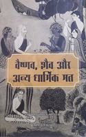 Vaishnav Shaiv Aur Any Dhaarmik Mat