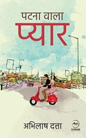 Patna Wala Pyaar | à¤ªà¤Ÿà¤¨à¤¾ à¤µà¤¾à¤²à¤¾ à¤ªà¥�à¤¯à¤¾à¤°