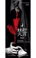 Burned (House of Night, Book 7)