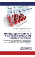 Metody Diagnostiki I Lecheniya Genital'nogo Gerpesa U Zhenshchin