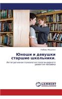 Yunoshi I Devushki Starshie Shkol'niki.