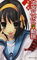 Shake of Haruhi Suzumiya