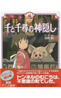 Spirited Away